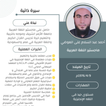 أحمد عبدالسلام علي العوضي